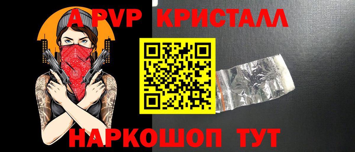 A-PVP крисы CK Иваново