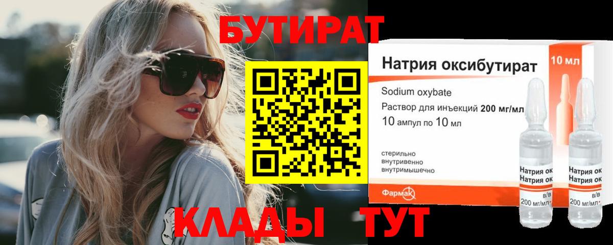 Иваново  БУТИРАТ  Вход с VPN  Бутират вода 