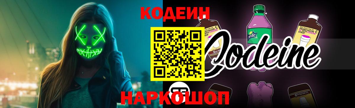 Кодеин напиток Lean (лин)  Вход с VPN  Иваново  купить  сайты  Codein напиток Lean (лин) 