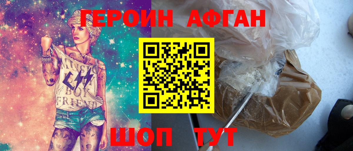 Героин белый  Вход с VPN  Иваново 
