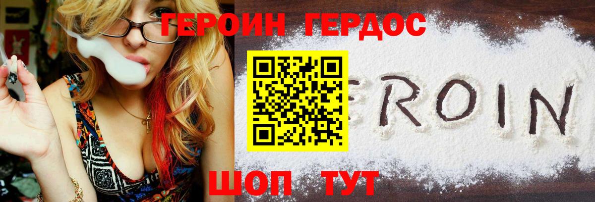 ГЕРОИН VHQ Иваново
