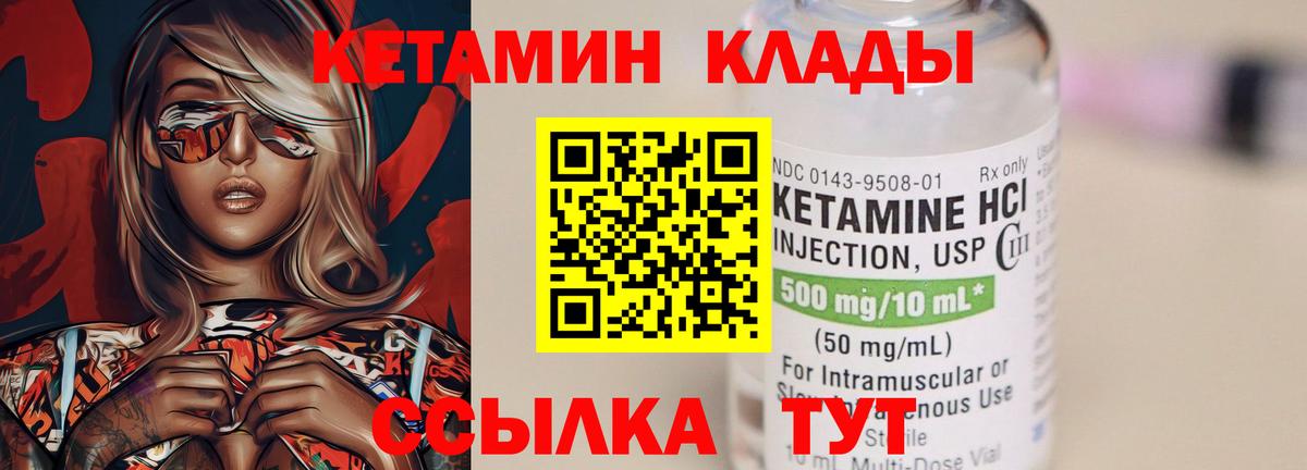КЕТАМИН ketamine Иваново