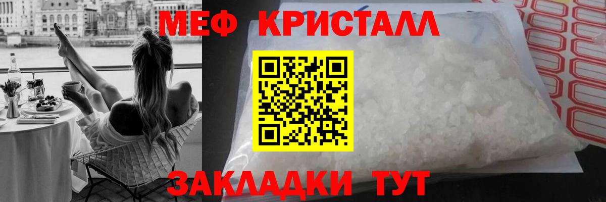 Меф мяу мяу кристаллы Иваново