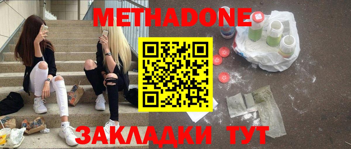 МЕТАДОН methadone  Вход с VPN  МЕТАДОН кристалл  Иваново 