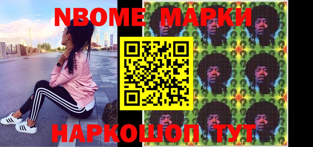 Марки N-bome 1500мкг  Вход с VPN  Марки N-bome 1500мкг  Иваново 