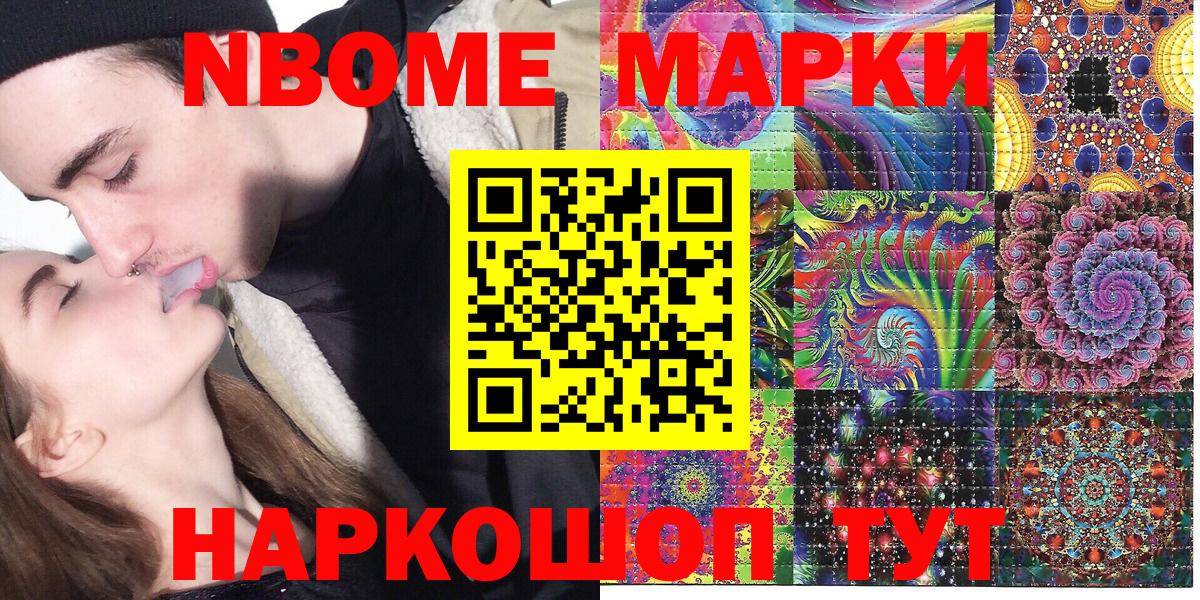 Марки 25I-NBOMe 1,8мг Иваново